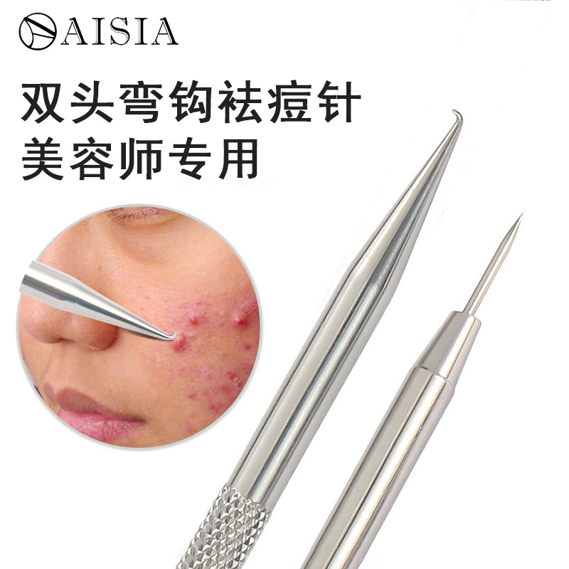 AISIA双头弯勾痘痘针粉刺黑头针美容针暗疮针美容院挤痘专用神器