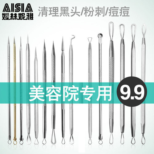 不锈钢双头粉刺针痘痘挤压针黑头