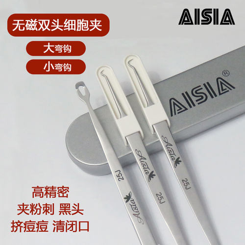 AISIA双头小弯钩黑头细胞夹超尖