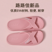 路路佳EVA拖鞋 女士夏季 室内防滑静音居家轻便厚软底情侣凉拖2025