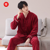 新婚套装 结婚喜庆法兰绒家居服开衫 保暖加绒加厚红色睡衣男款 冬季