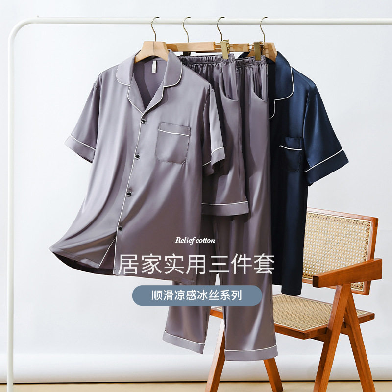 男士睡衣夏季冰丝三件套夏天仿真丝绸短袖长裤男款家居服套装 RR