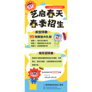 2026年春季招生海报