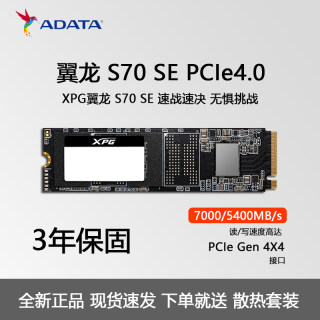 威刚 翼龙S70 SE SSD固态硬盘M.2支持PS5游戏扩容 PCIe4.0