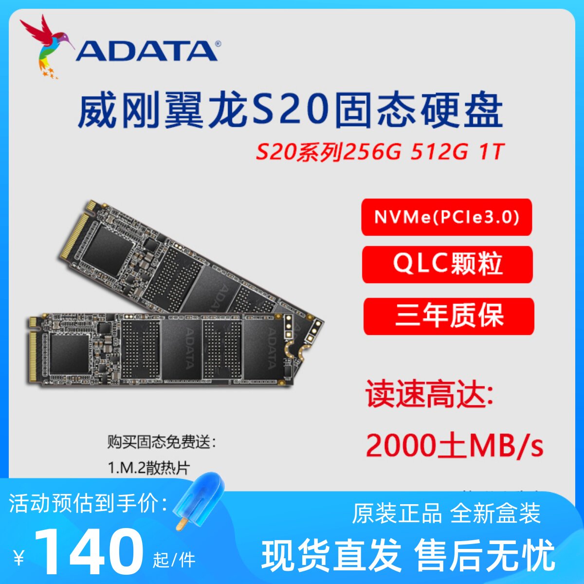 威刚(ADATA)翼龙S20 256G 512G 1TB SSD固态硬盘 NVME M.2怎么样,好用不?