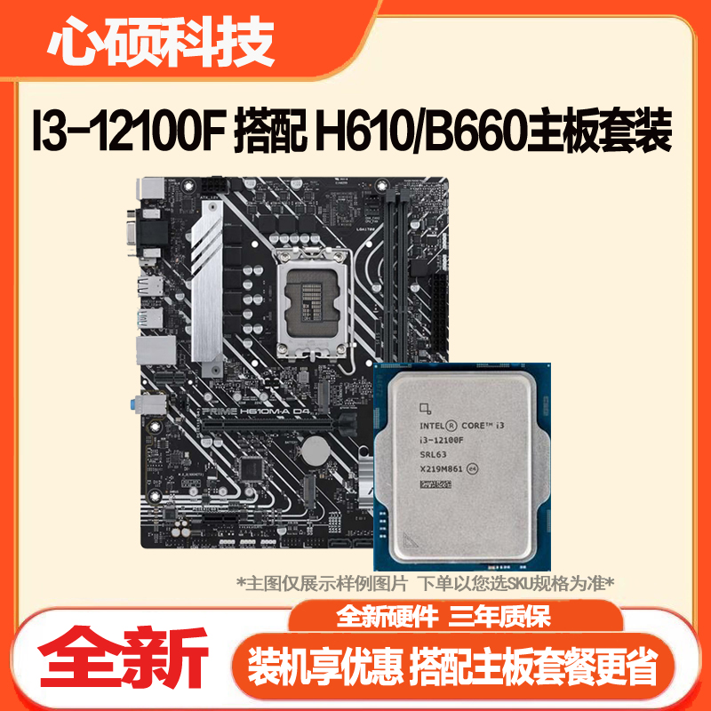 I3-12100FCPU英特尔主板套装
