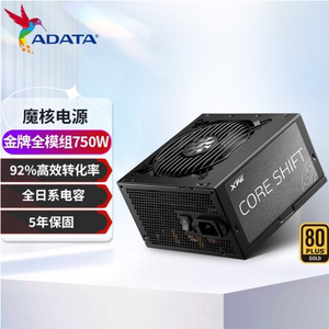 威刚XPG魔核600W/750W/850W/1000W金牌全模组台式电脑电源ATX3.0