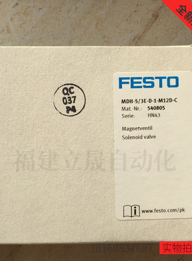 全新原装德国费斯托FESTO电磁阀MDH-5/3E-D-1-M12D-C订货号540805