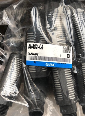 正品SMC AN402-04 消音器 全新原装正品