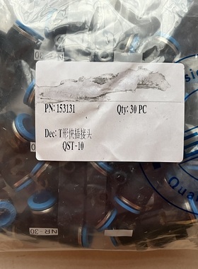 FESTO正品气动接头153131 QST-10费斯托T 型快插插头