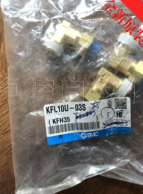 SMC接头KFL10U-03S/02S KFL06-02S KFL08U-02S KFL06B-01S正品