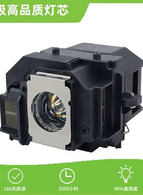 适用爱普生原装投影灯泡EB-S10/S9/W10/X9/X92/W9/ /EX3200/EX5200/EX7200/ /H367A/H369A/ EXELPLP58