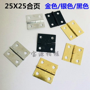 直角合页25x25mm 相框合页 相框配件 背板支架合页100个包邮