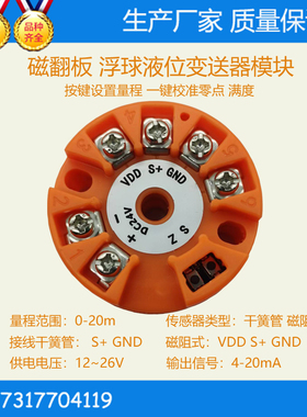 UHZ磁翻板液位变送器浮球液位变送器模块 磁阻式 干簧管液位模块