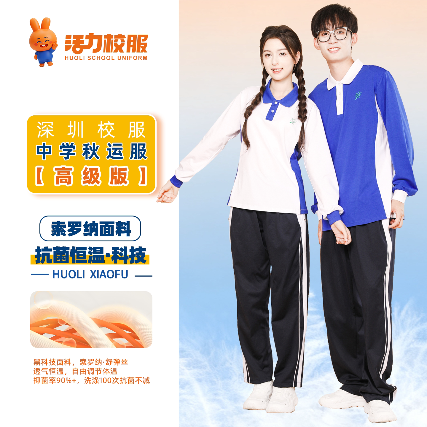 活力深圳中学生校服秋季外套裤子