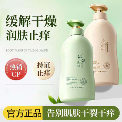 身体乳保湿滋润女皮肤干燥止痒