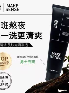 理然男士专用洁面乳清爽净肤洗面奶脸部面部控油保湿清洁150g正品
