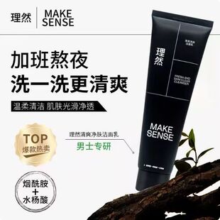 理然男士专用洁面乳清爽净肤洗面奶脸部面部控油保湿清洁150g正品
