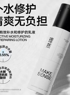 理然男士乳液补水保湿修护清爽