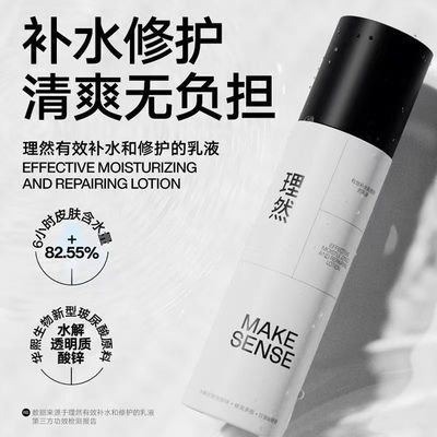理然男士乳液补水保湿修护清爽