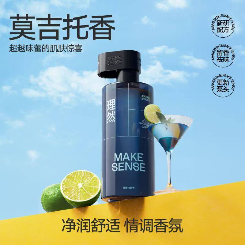 【男士专用】理然莫吉托沐浴露