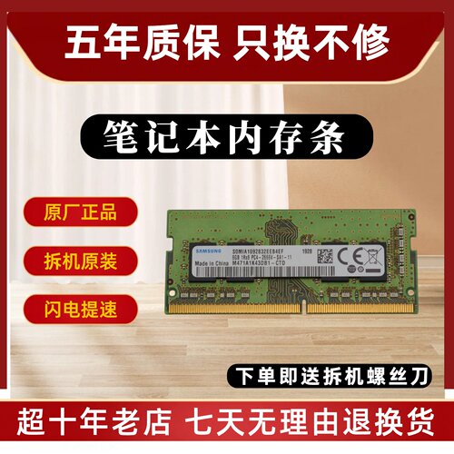 三星  DDR4 8G 16G 32G 2133 2400 2666 3200 笔记本内存