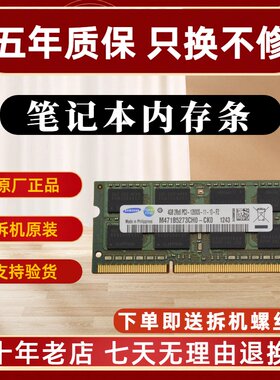 三星 4G 8G DDR3 1066 1333 1600 笔记本内存