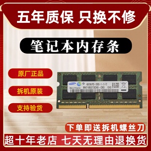 三星 4G 8G DDR3 1066 1333 1600 笔记本内存