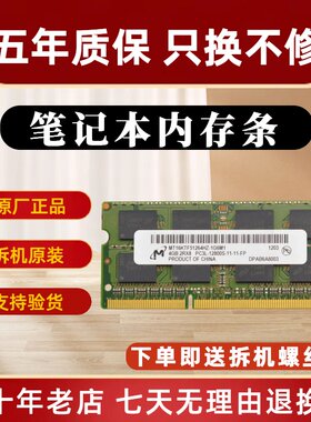 镁光 4G 8G DDR3 DDR3L 1333 1600 1866笔记本内存