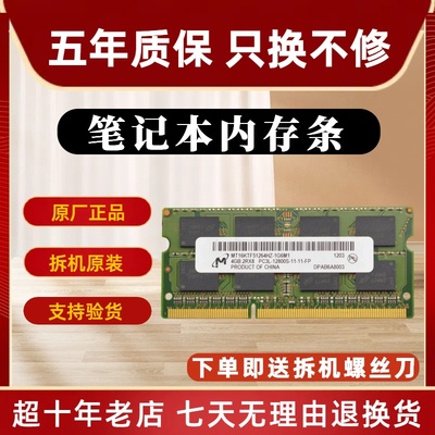镁光 4G 8G DDR3 DDR3L 1333 1600 1866笔记本内存