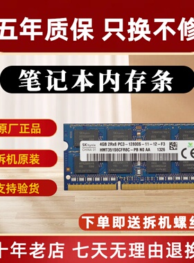海力士 DDR3 4G 8G 1066 1333 1600 笔记本内存