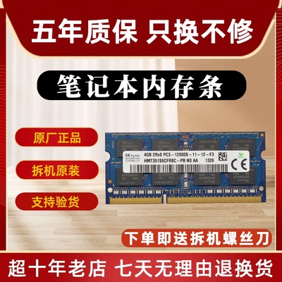 海力士 DDR3 4G 8G 1066 1333 1600 笔记本内存