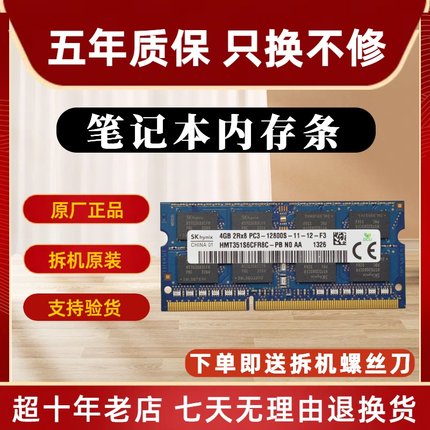 海力士 DDR3 4G 8G 1066 1333 1600 笔记本内存