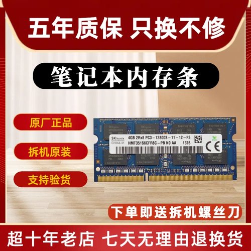 海力士 DDR3 4G 8G 1066 1333 1600 笔记本内存