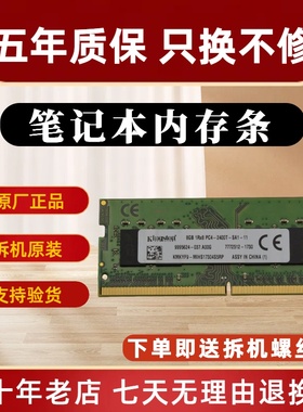 金士顿 DDR4 8G 4G 16G 32G 2400 2666 笔记本内存条