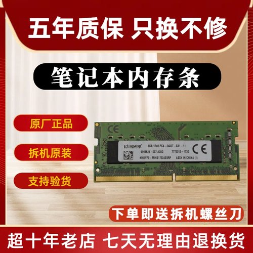 金士顿 DDR4 8G 4G 16G 32G 2400 2666 笔记本内存条