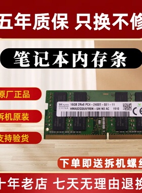 海力士 DDR4 8G 16G 32G 2400 2666 3200 笔记本内存