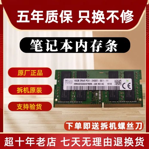 海力士 DDR4 8G 16G 32G 2400 2666 3200 笔记本内存