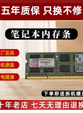 金士顿  4G 8G DDR3 1066 1333 1600 笔记本内存条