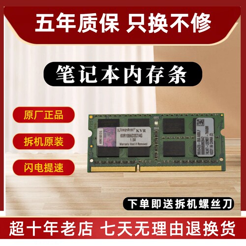 金士顿  4G 8G DDR3 1066 1333 1600 笔记本内存条
