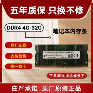 3200 镁光 2666 DDR4 2400 原厂原装 32G 笔记本内存 16G