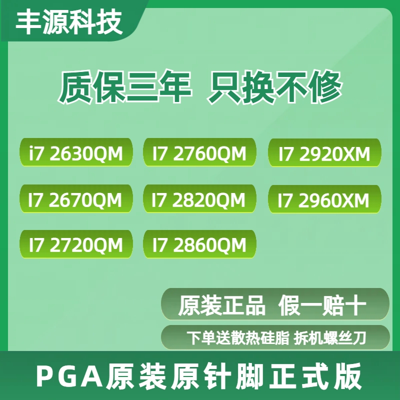 PGA原针正式版  I7 2620M 2640M 笔记本  CPU 电脑硬件/显示器/电脑周边 CPU 原图主图