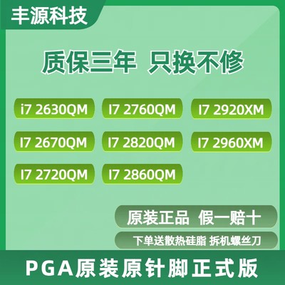 PGA原针正式版  I7 2620M 2640M 笔记本  CPU