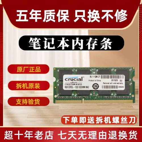 英睿达 8G DDR3L 1600 笔记本内存