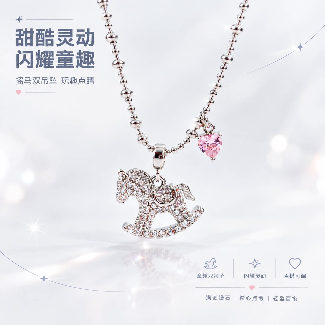 满钻小马吊坠项链高级轻奢简约时尚毛衣链女圆珠链中链马年本命年