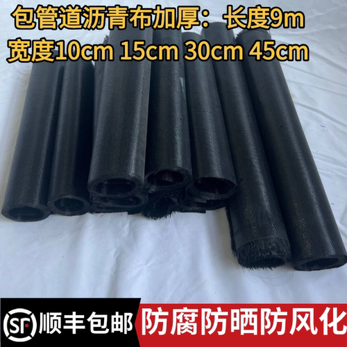 缠管道防水防潮沥青布防腐防雨