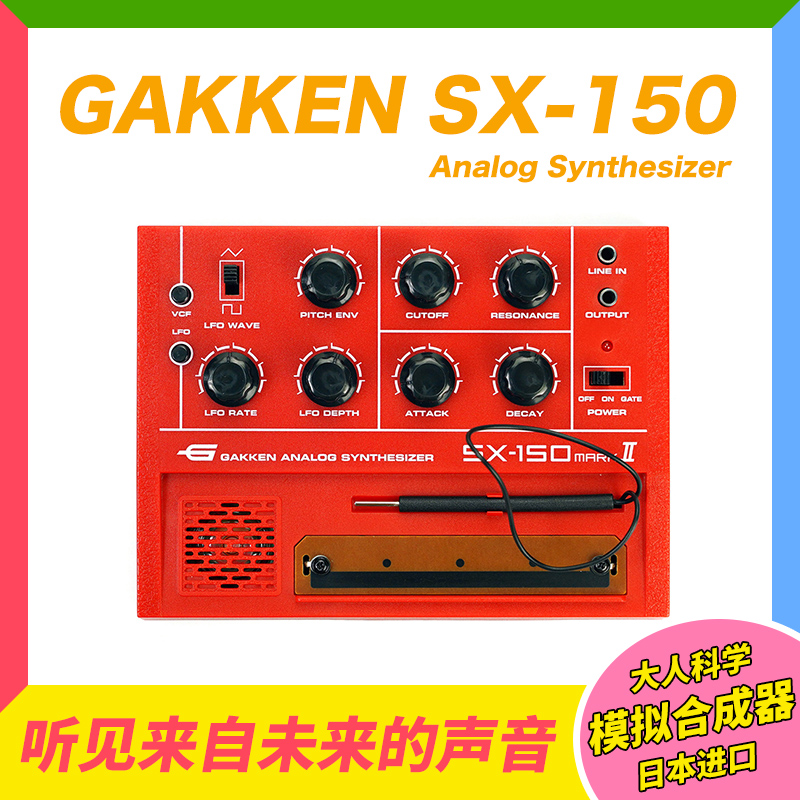 日本GAKKEN 大人科学SX-150 模拟合成器便携桌面乐器创意生日礼物 乐器/吉他/钢琴/配件 模拟合成器 原图主图