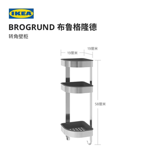 IKEA宜家布鲁格隆德 转角架板 不锈钢浴室挂墙置物架北欧代购