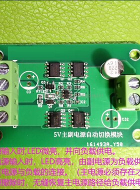 5V2A UPS不间断电源主副切换 USB5V控制 可开发12V 24VUPS电源