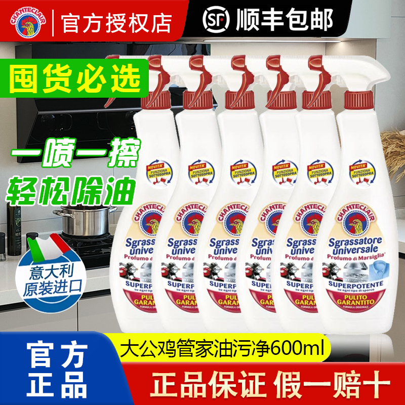 大公鸡管家去油污清洁剂整箱囤货